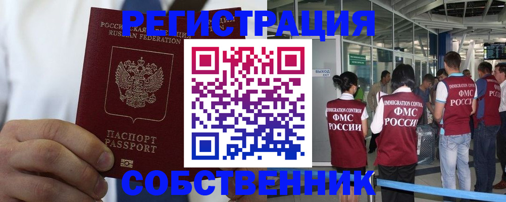 временная регистрация законно в Козловке