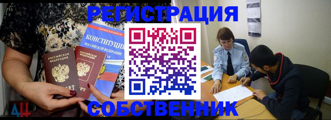 прописка для работы в Козловке